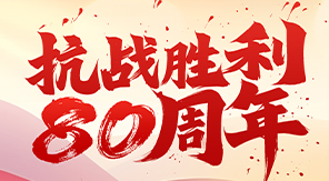 致敬抗戰精神，砥礪科技興國—濟南中科電子關于觀看閱兵